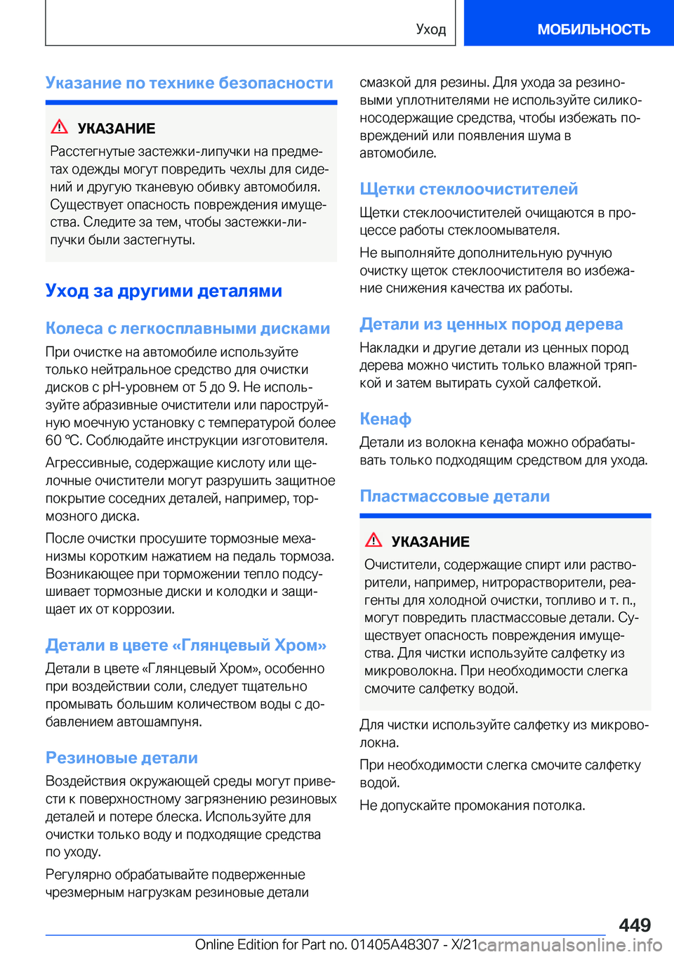 BMW X3 2022  Руково 