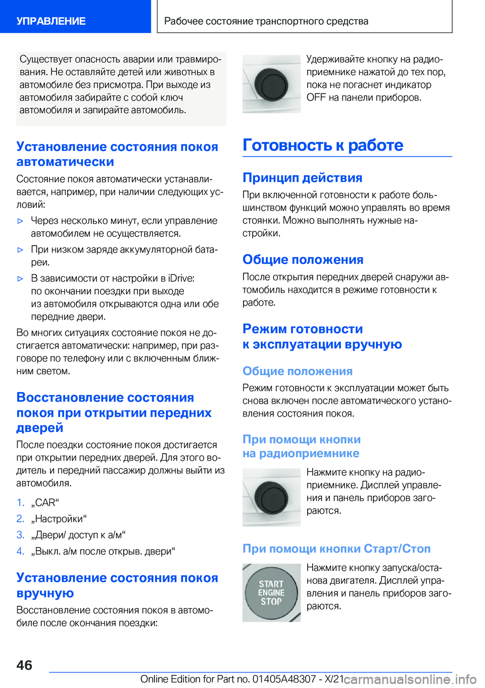 BMW X3 2022  Руково  