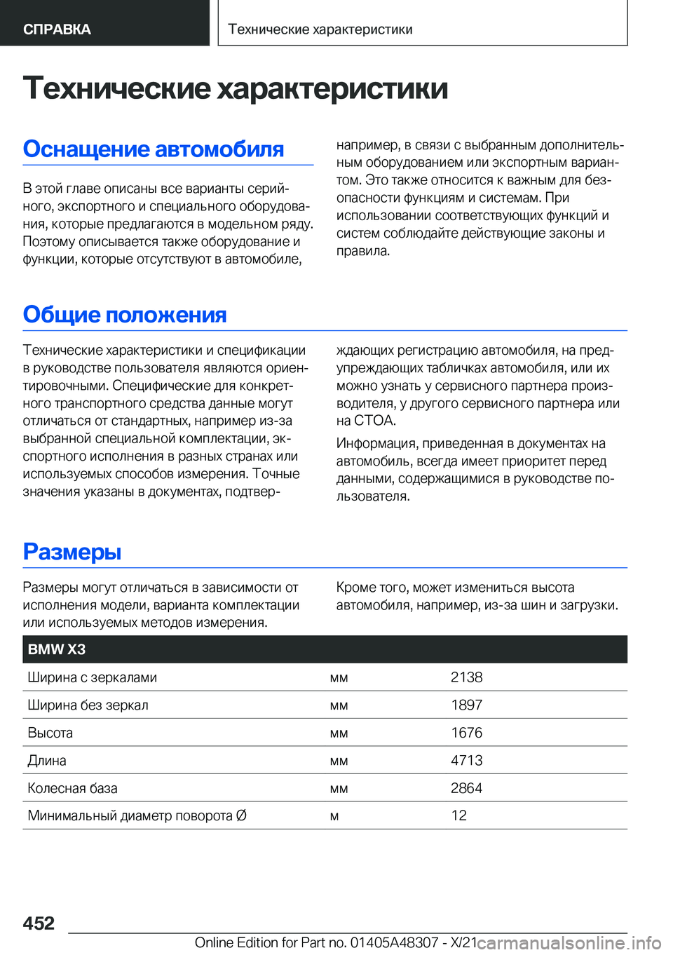 BMW X3 2022  Руково 