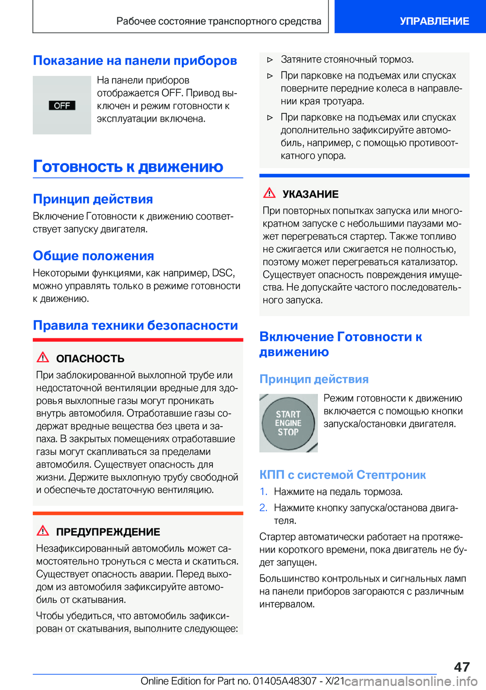 BMW X3 2022  Руково 