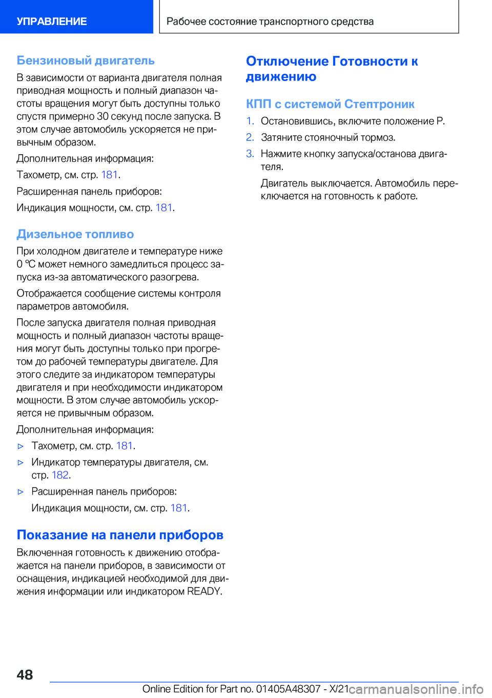 BMW X3 2022  Руково 