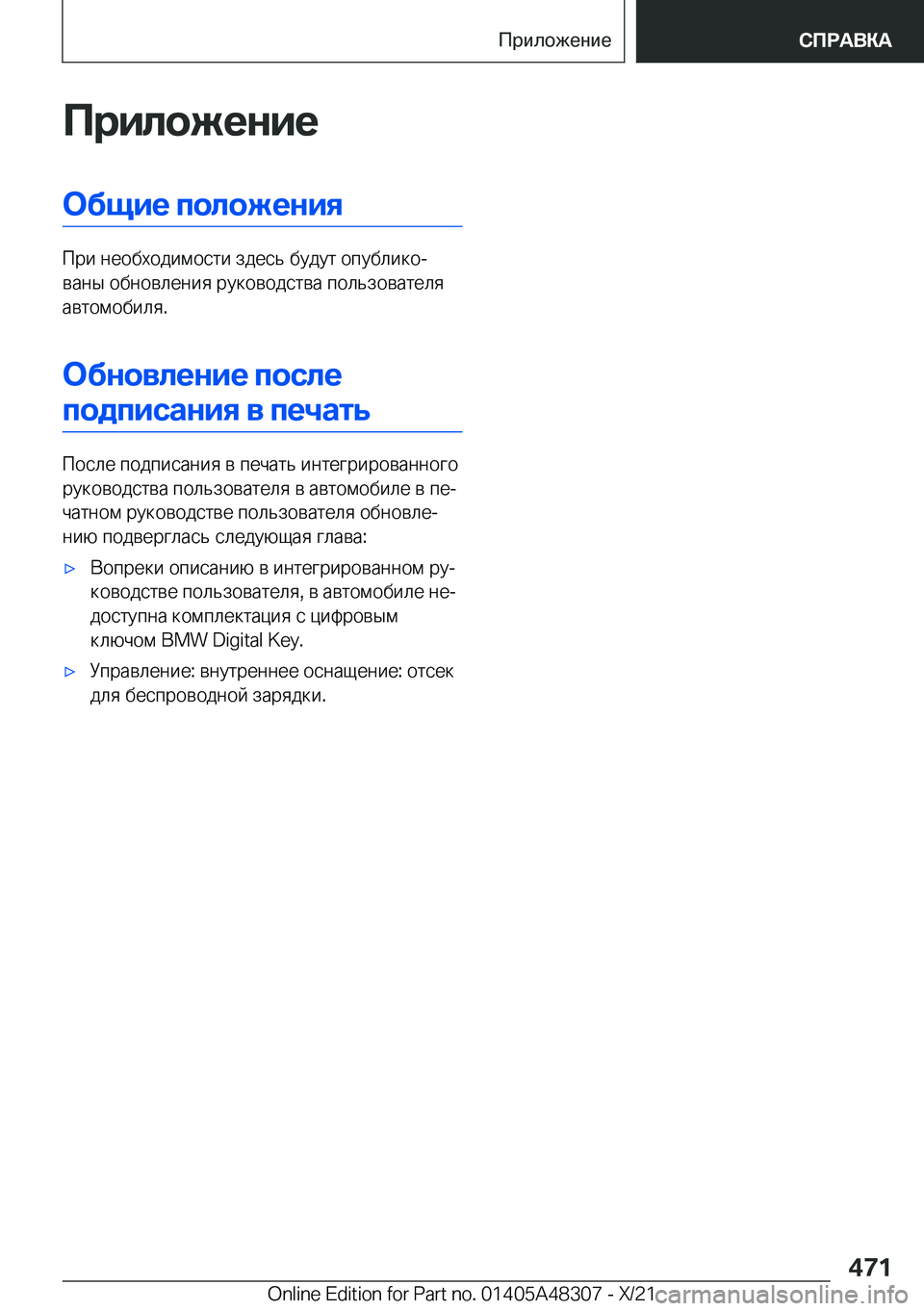 BMW X3 2022  Руково 