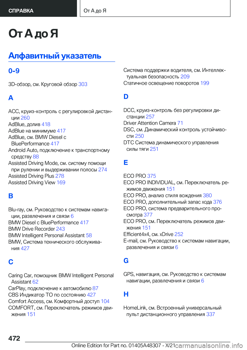 BMW X3 2022  Руково 
