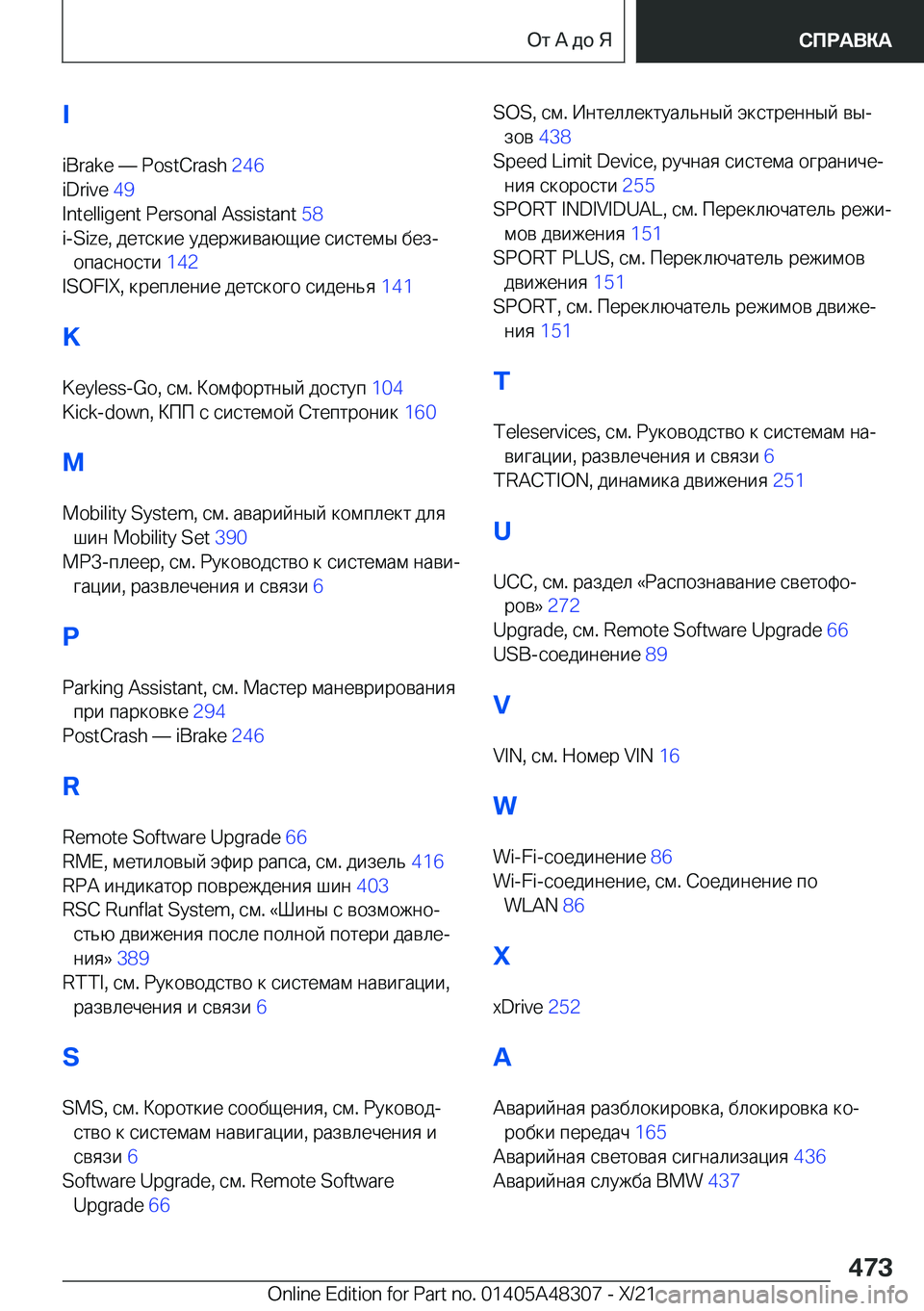 BMW X3 2022  Руково  I i B r a k e  n   P o s t C r a s h    2 4 6  
 i D r i v e    4 9  
 I n t e l l i g e n t   P e r s o n a l   A s s i s t a n t    5 8  
 i - S i z e ,   