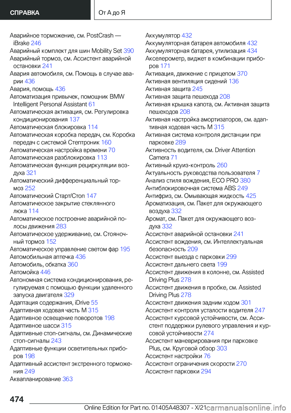 BMW X3 2022  Руково  