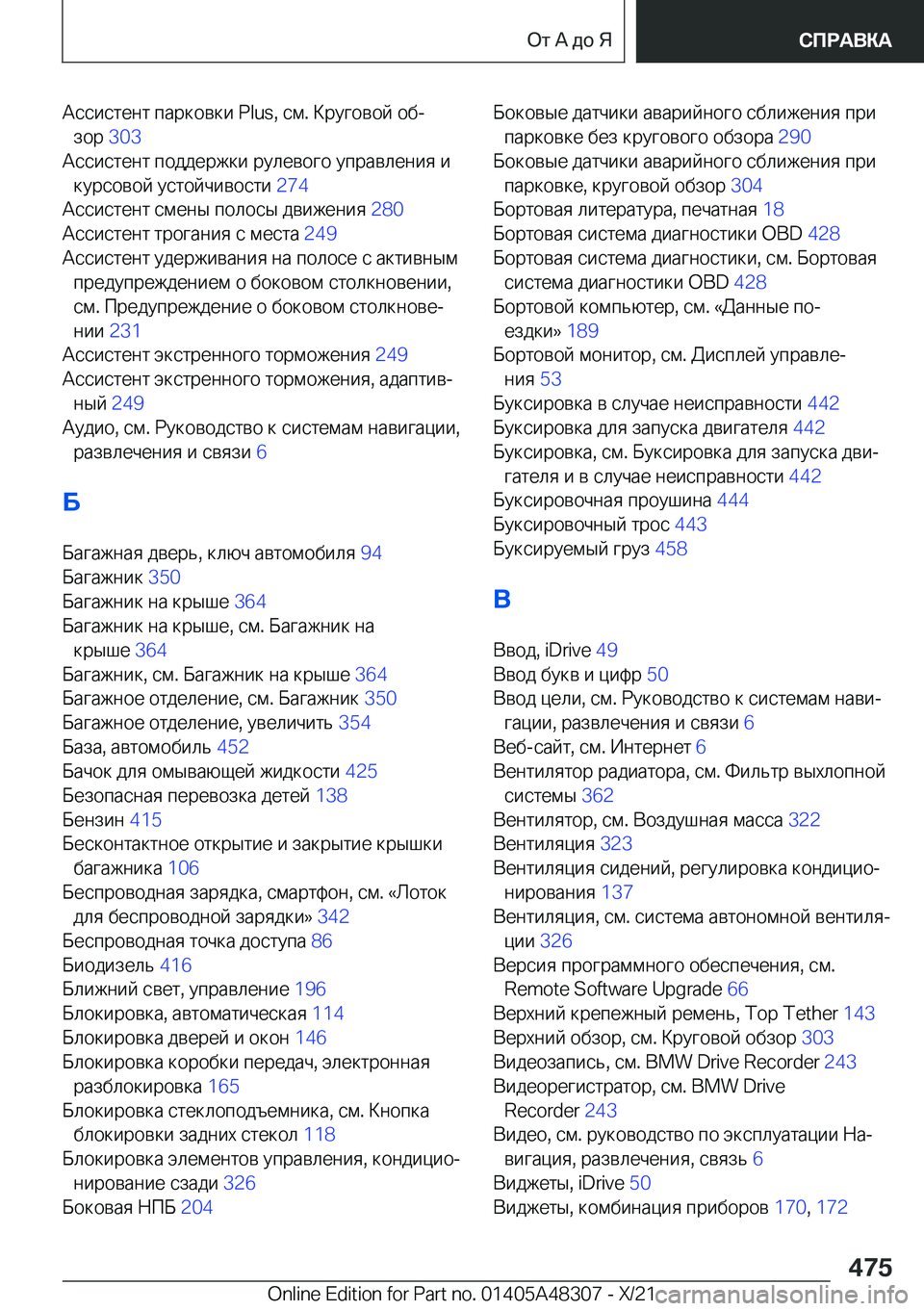 BMW X3 2022  Руково  