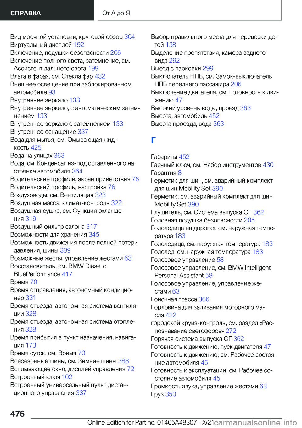 BMW X3 2022  Руково  