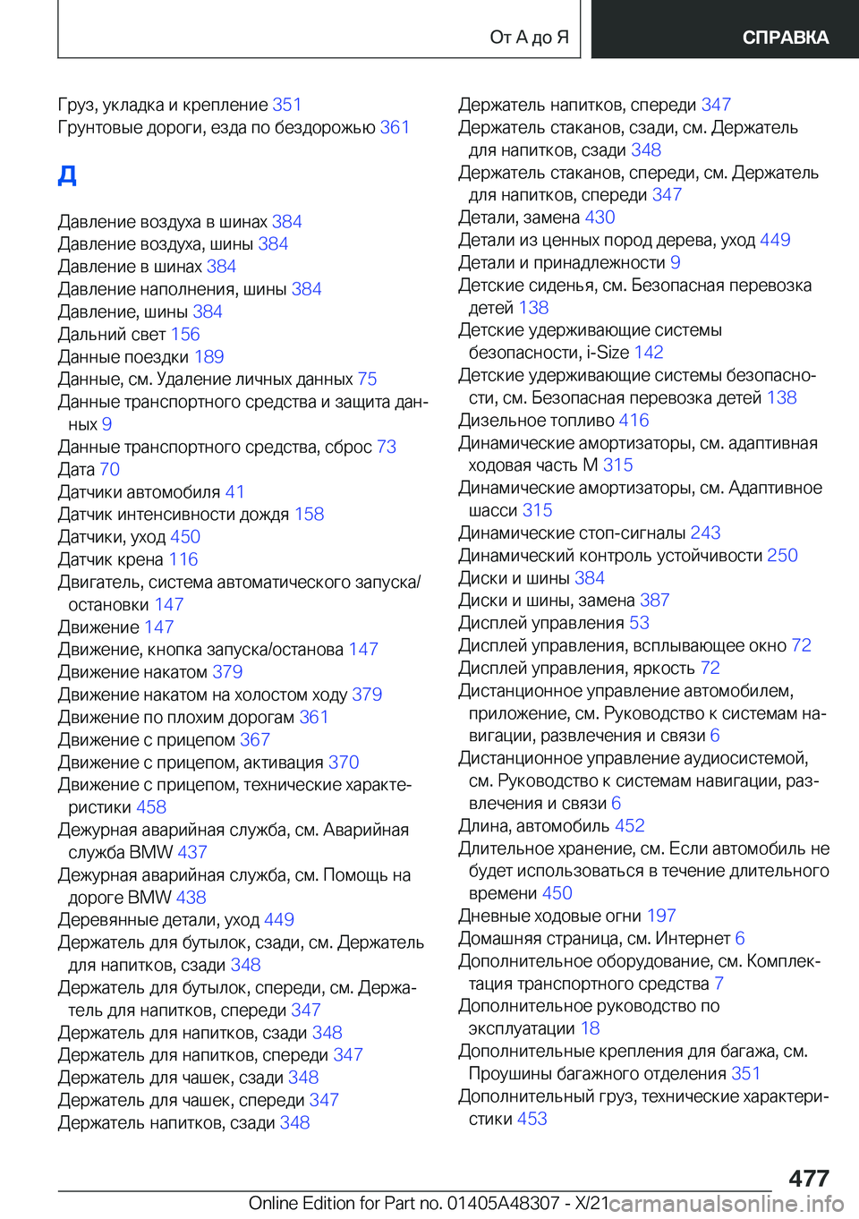 BMW X3 2022  Руково  