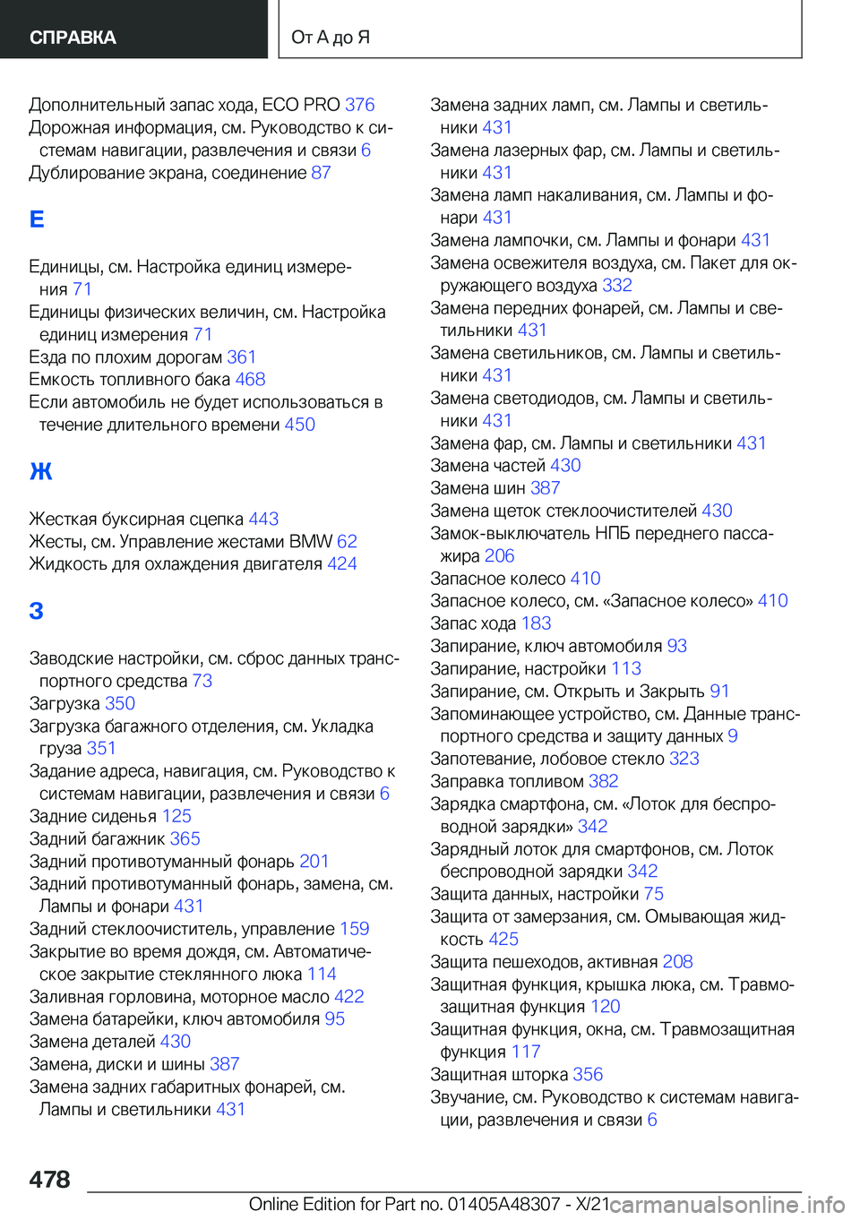 BMW X3 2022  Руково  