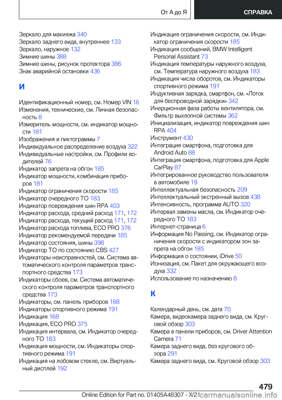 BMW X3 2022  Руково  