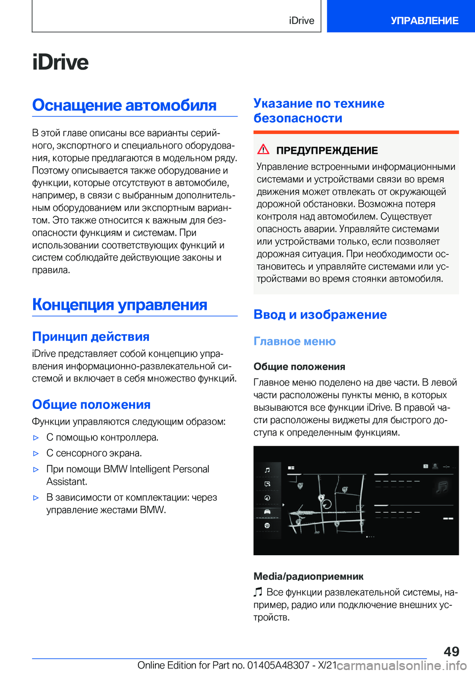 BMW X3 2022  Руково  i D r i v e