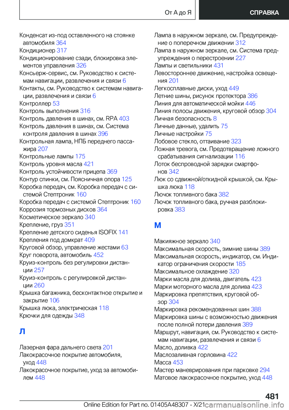 BMW X3 2022  Руково  