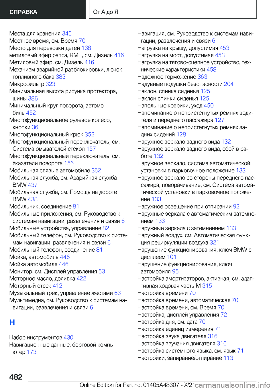 BMW X3 2022  Руково  