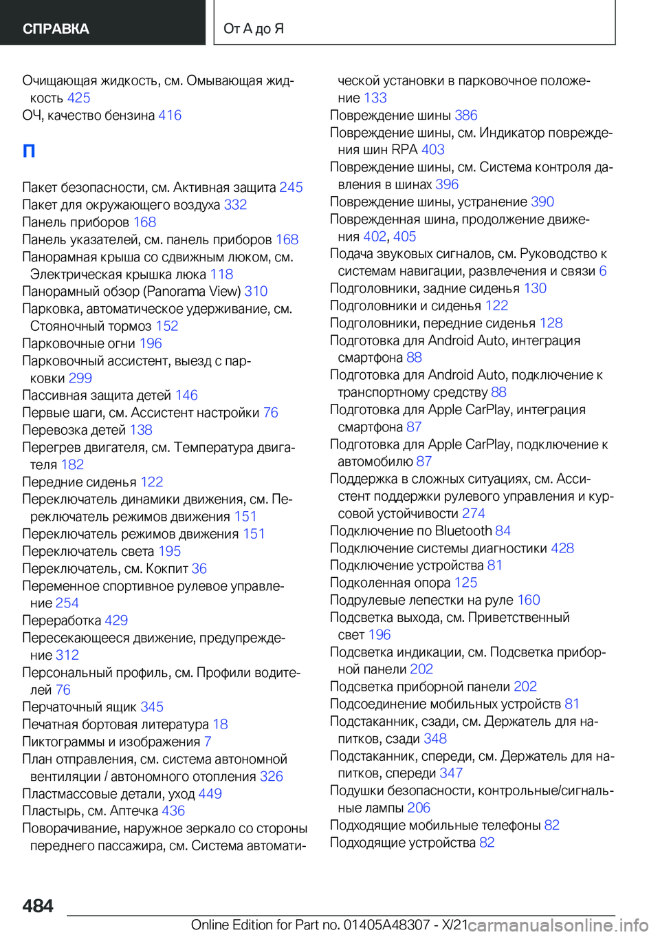 BMW X3 2022  Руково  