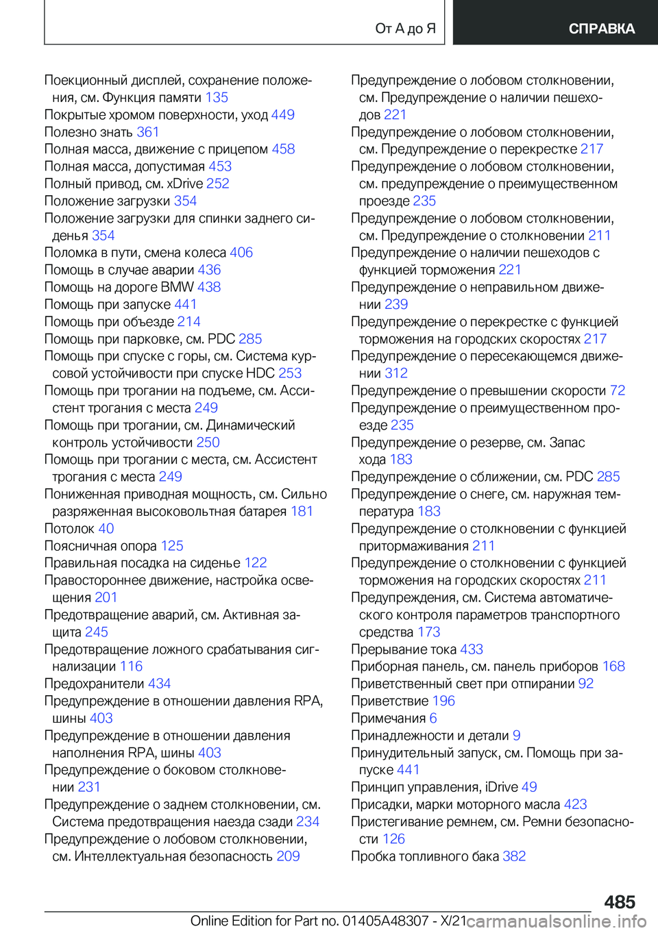 BMW X3 2022  Руково  