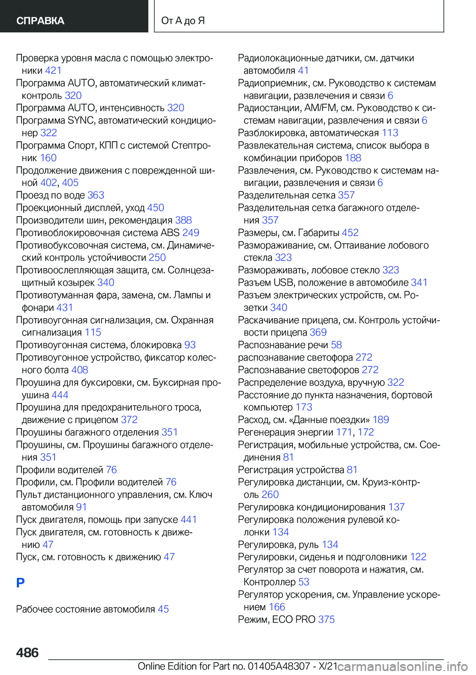 BMW X3 2022  Руково  