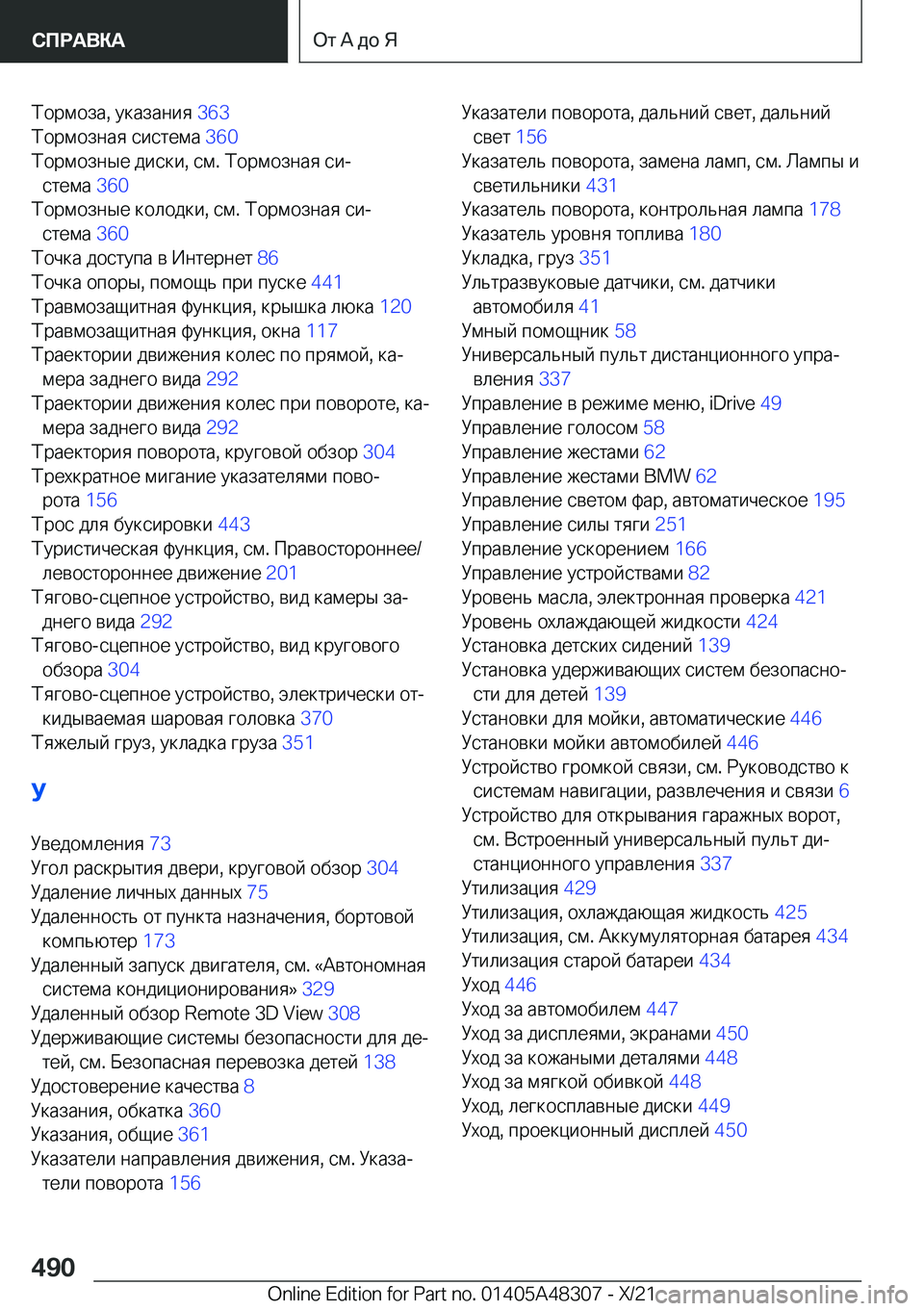 BMW X3 2022  Руково  