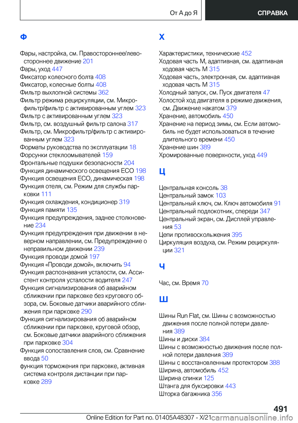 BMW X3 2022  Руково 