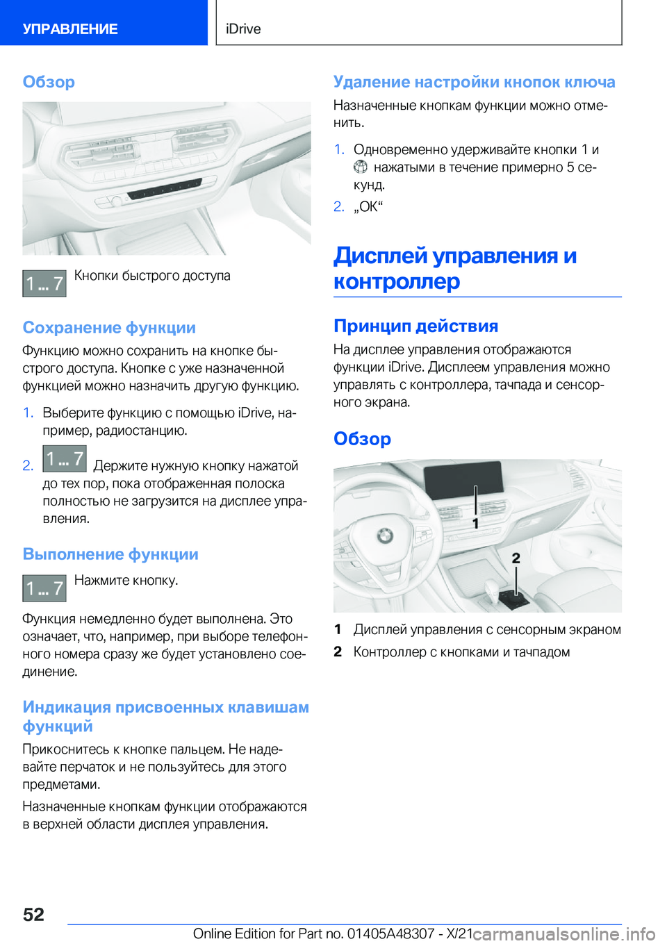 BMW X3 2022  Руково 