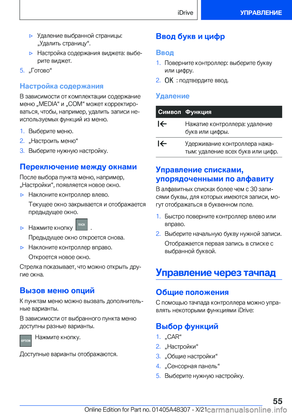 BMW X3 2022  Руково x 