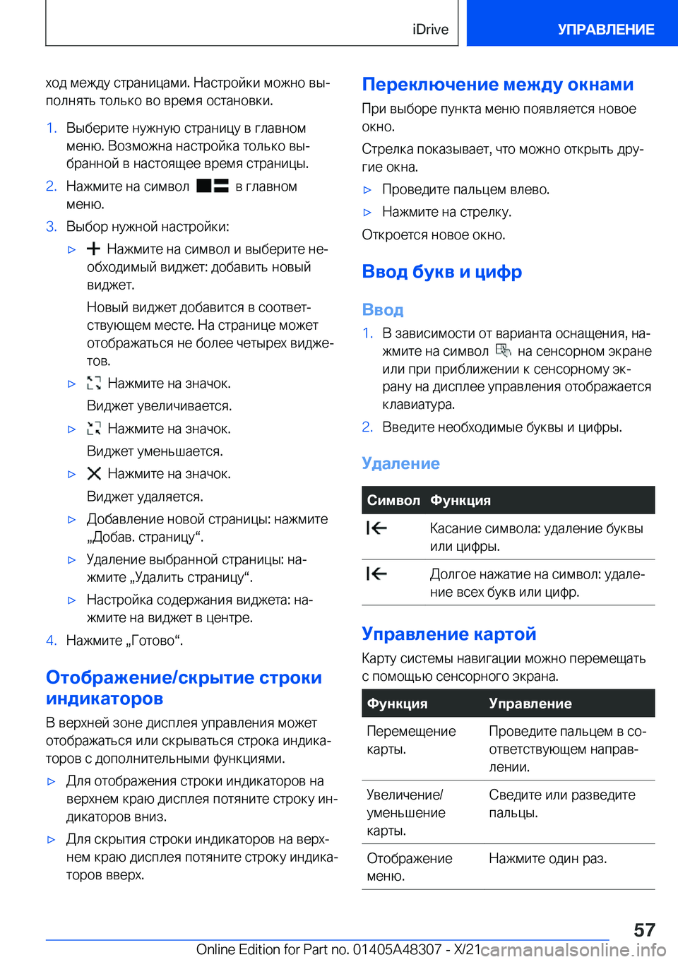 BMW X3 2022  Руково  