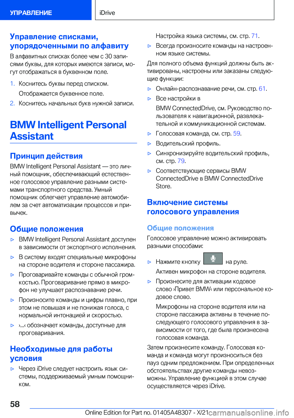 BMW X3 2022  Руково 