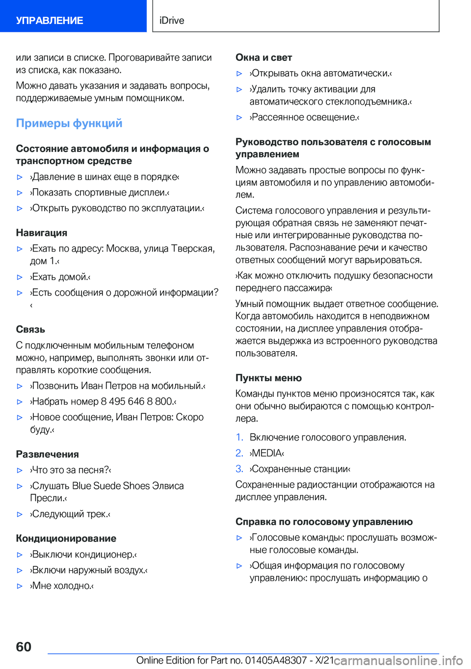 BMW X3 2022  Руково  