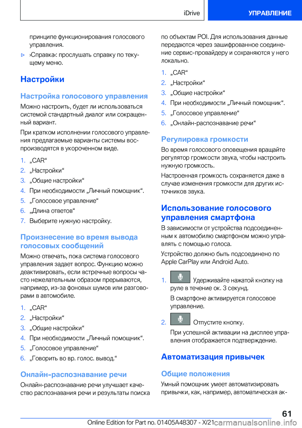 BMW X3 2022  Руково  