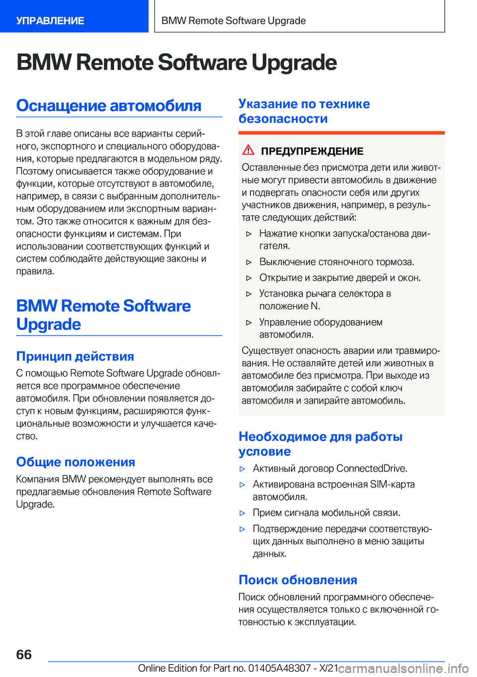 BMW X3 2022  Руково  B M W  R e m o t e  S o f t w a r e  U p g r a d e