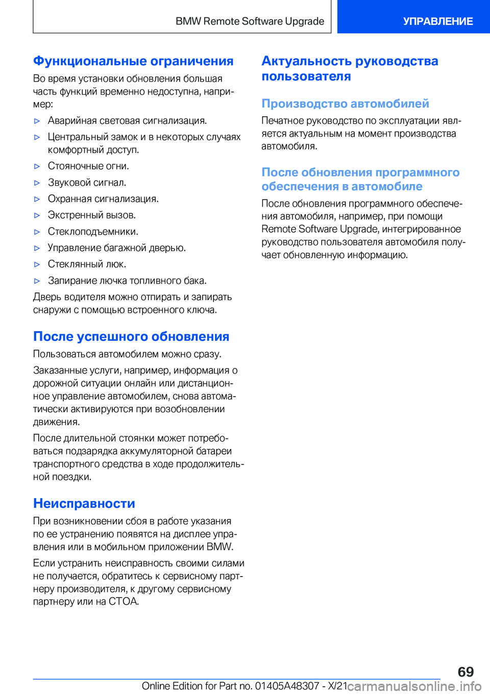 BMW X3 2022  Руково 