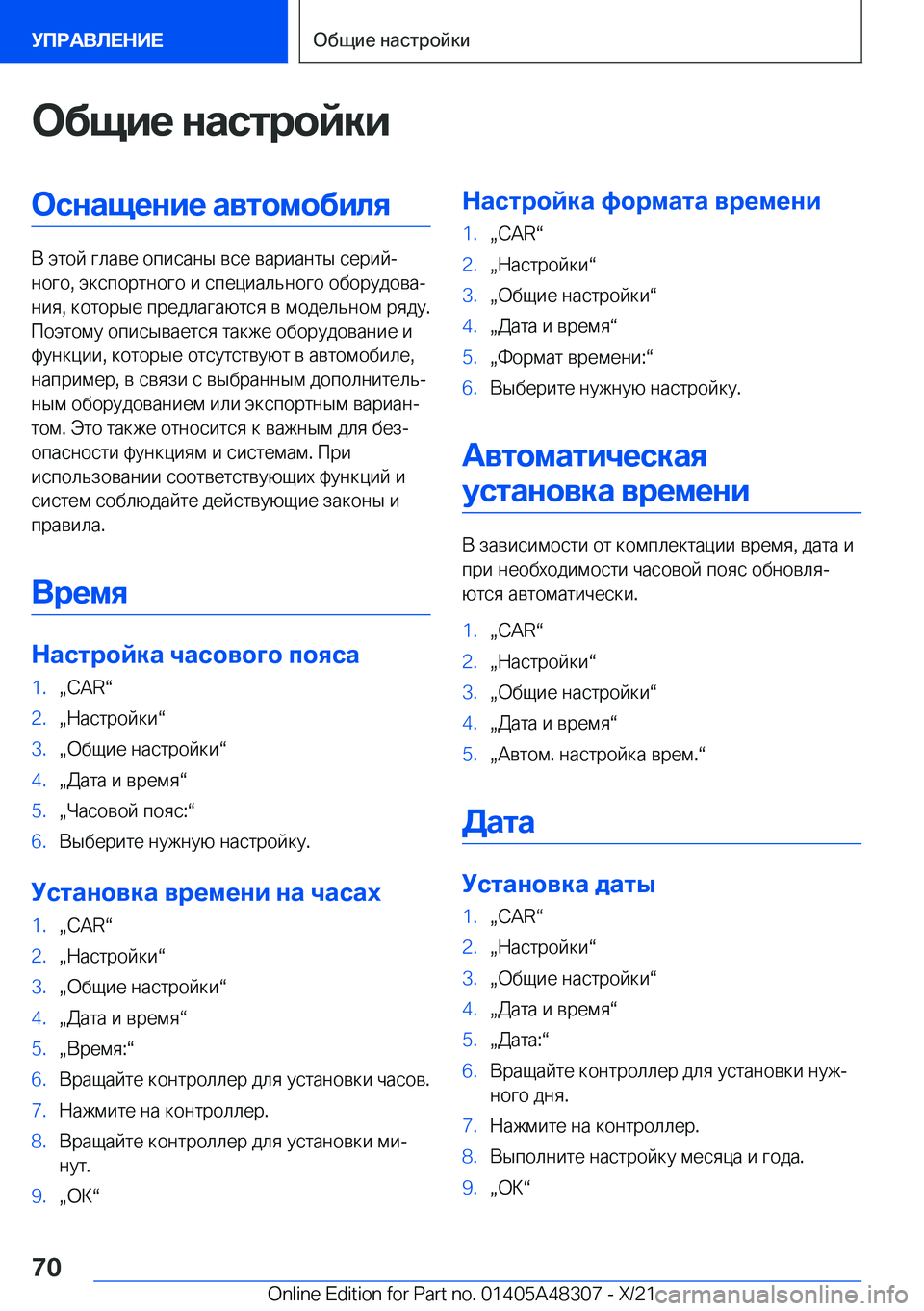 BMW X3 2022  Руково 