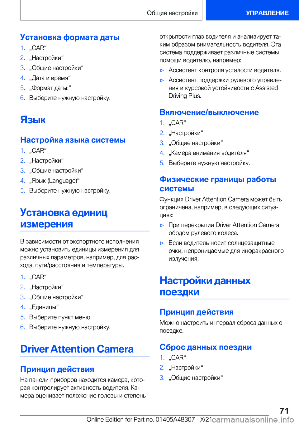 BMW X3 2022  Руково 