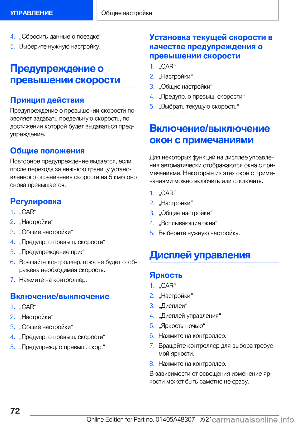 BMW X3 2022  Руково  4 .x 