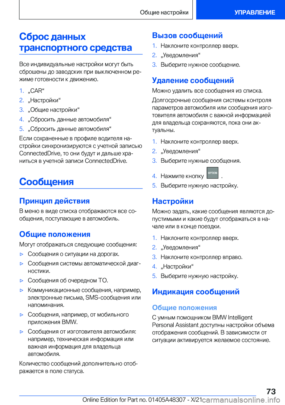 BMW X3 2022  Руково 