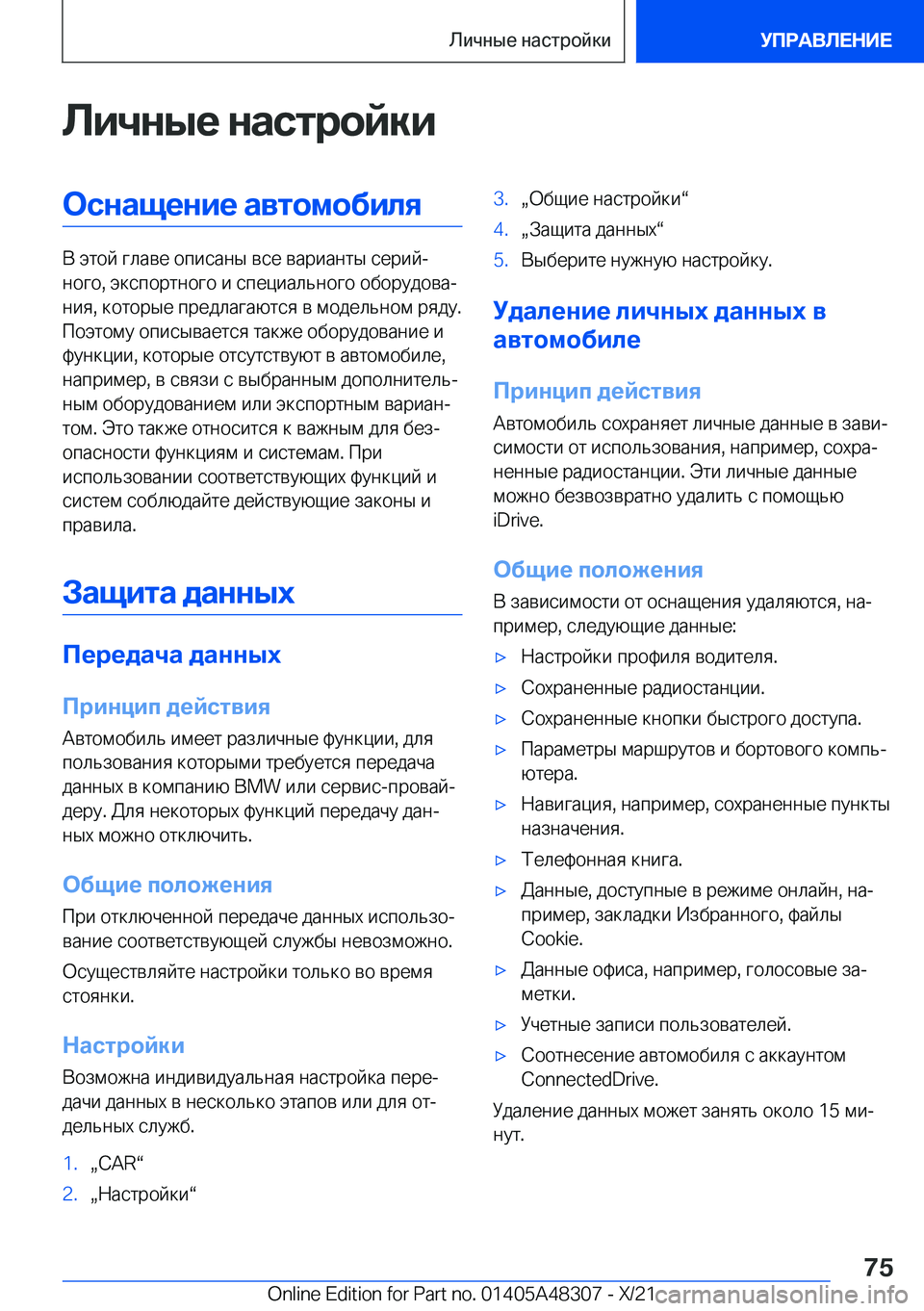 BMW X3 2022  Руково 