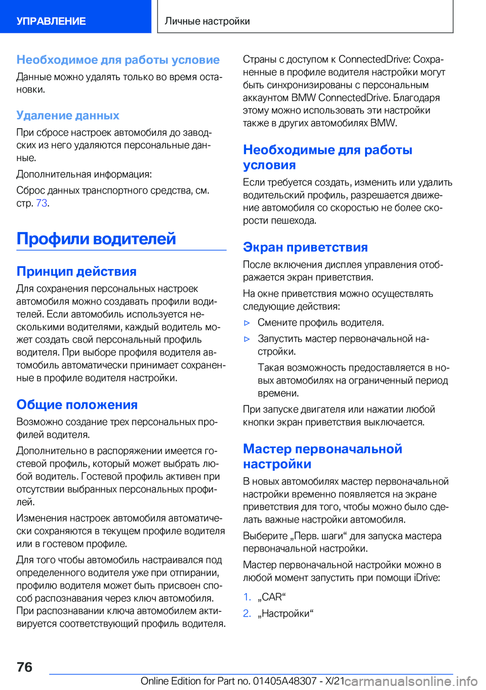 BMW X3 2022  Руково 