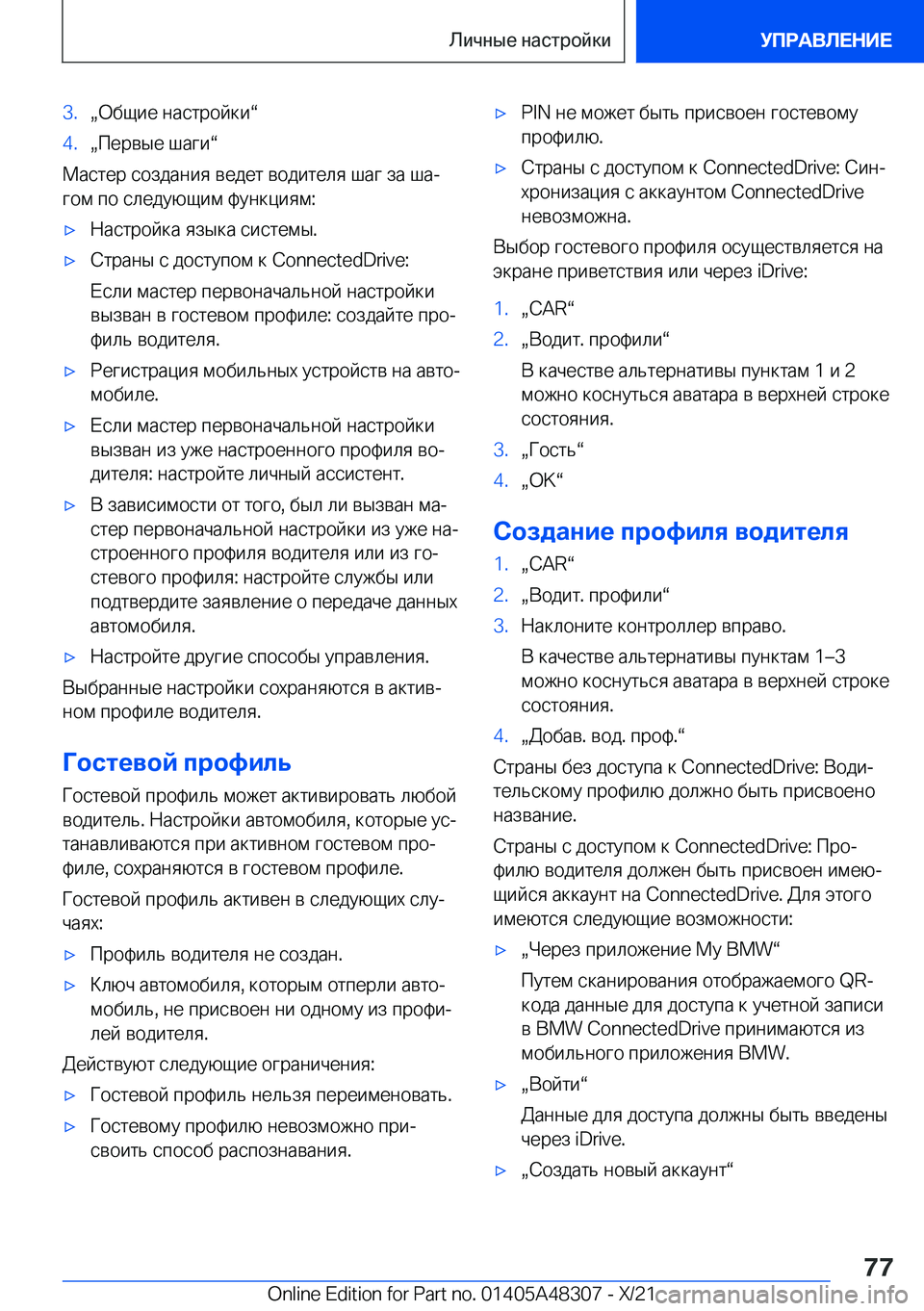 BMW X3 2022  Руково  3 .x 