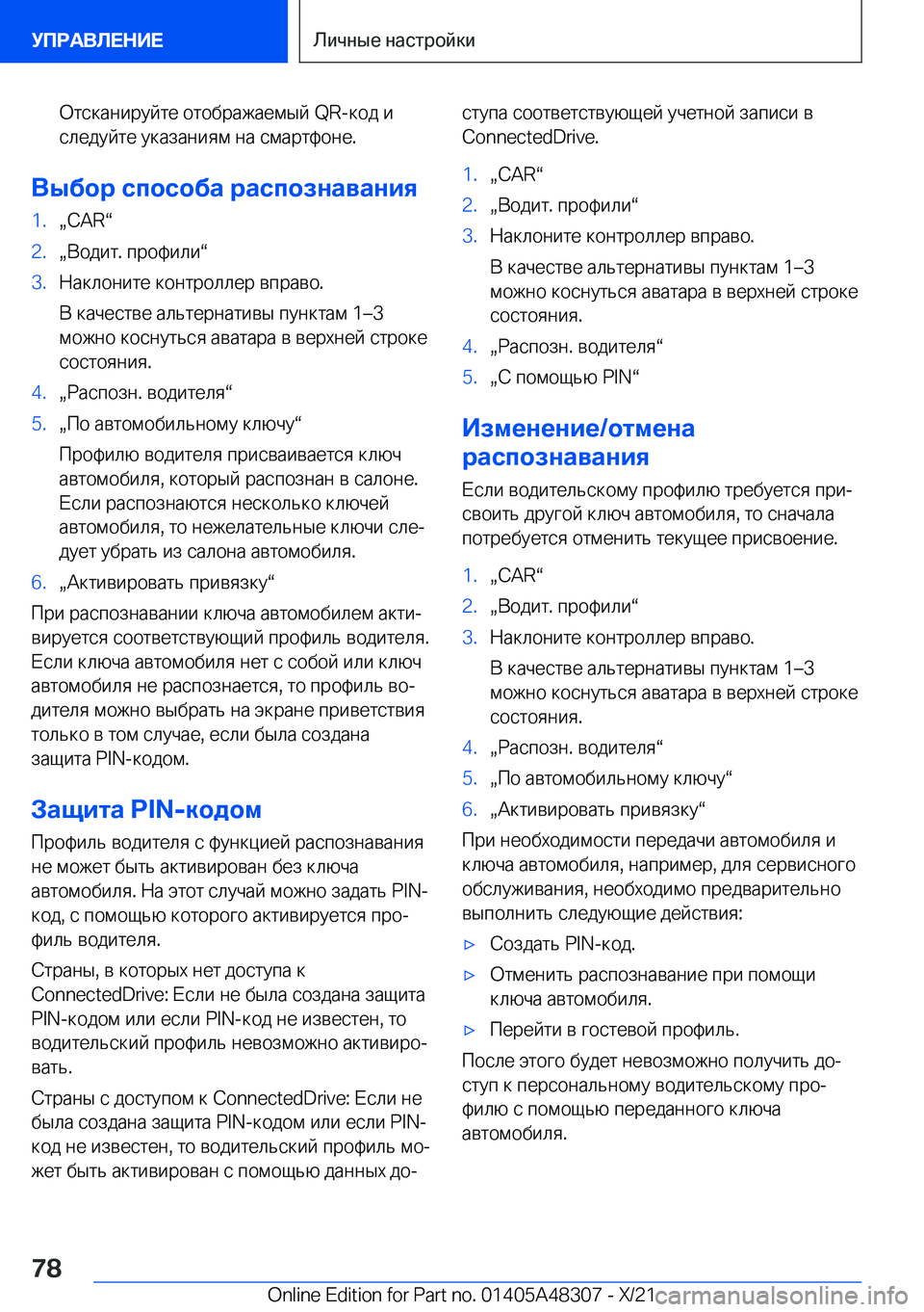 BMW X3 2022  Руково  