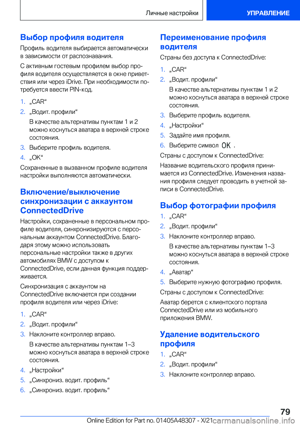 BMW X3 2022  Руково 