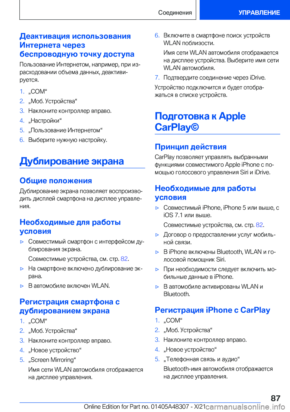 BMW X3 2022  Руково 