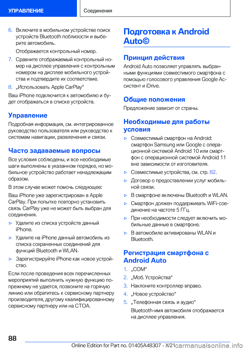 BMW X3 2022  Руково  6 . 