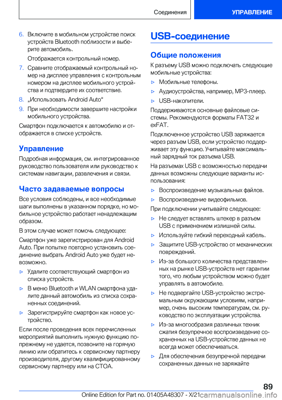 BMW X3 2022  Руково  6 . 