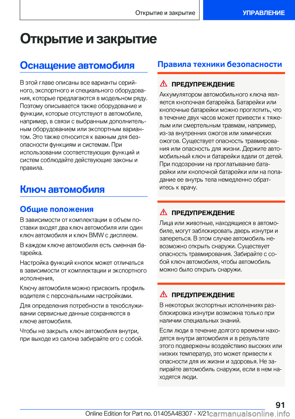 BMW X3 2022  Руково 