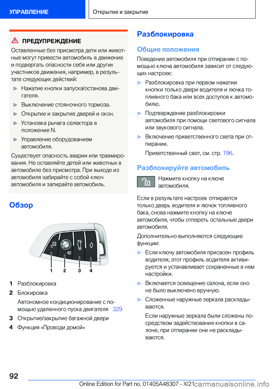 BMW X3 2022  Руково 