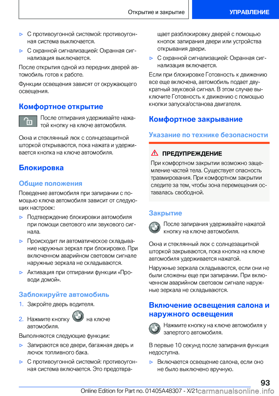 BMW X3 2022  Руково x 