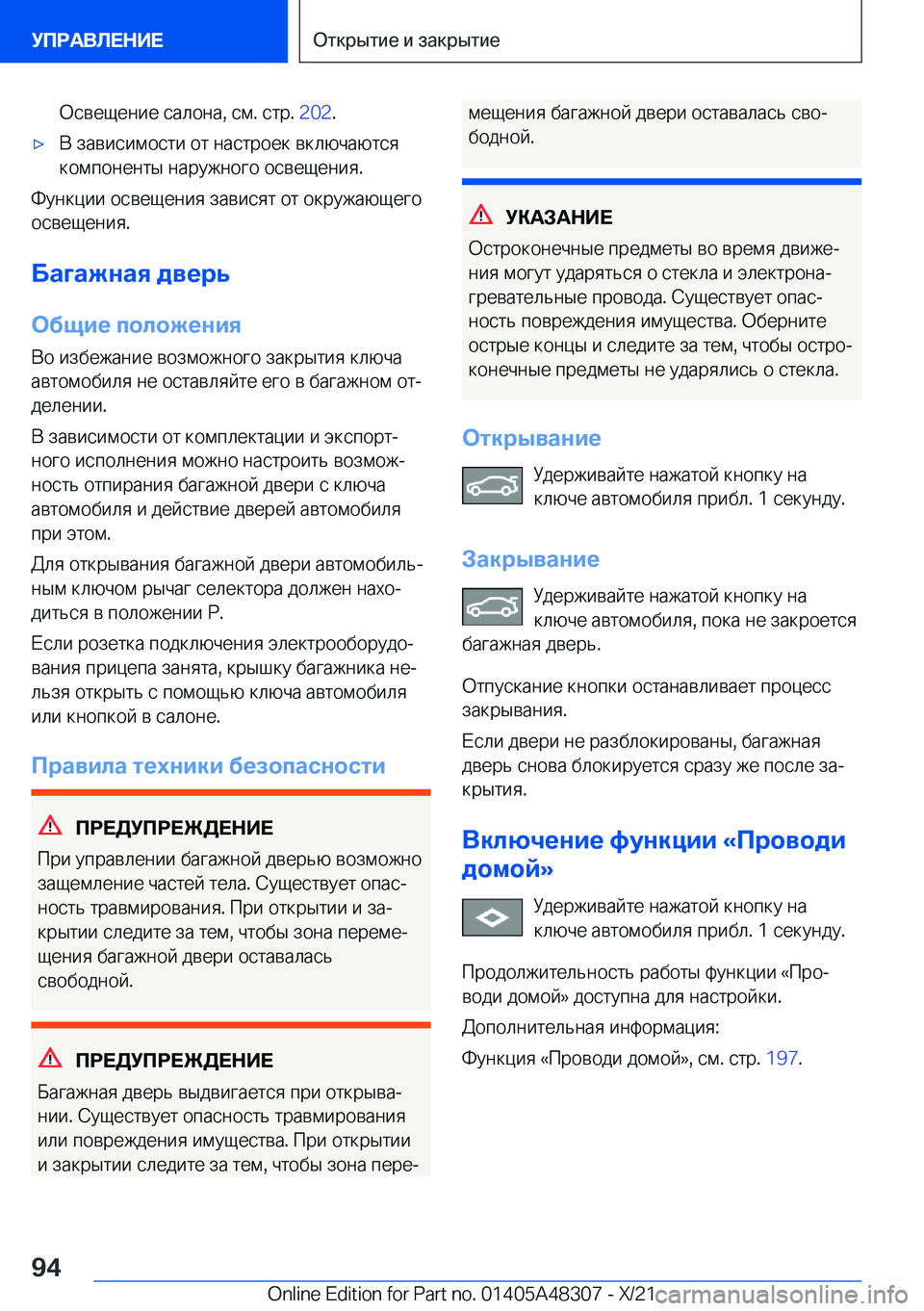 BMW X3 2022  Руково  