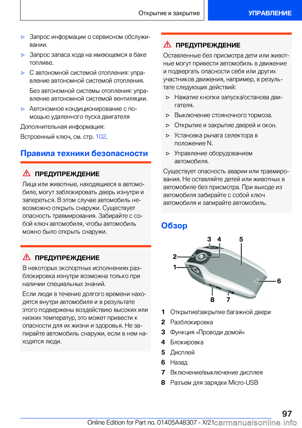 BMW X3 2022  Руково x 