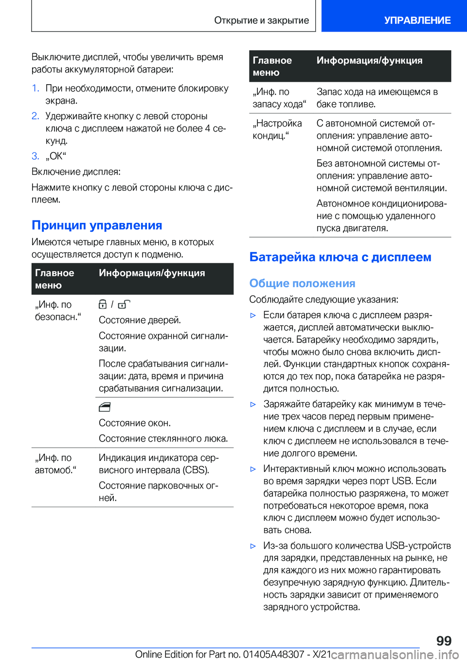 BMW X3 2022  Руково  