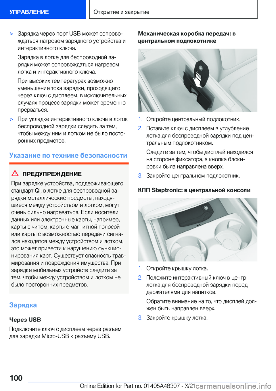 BMW X3 2022  Руково x 