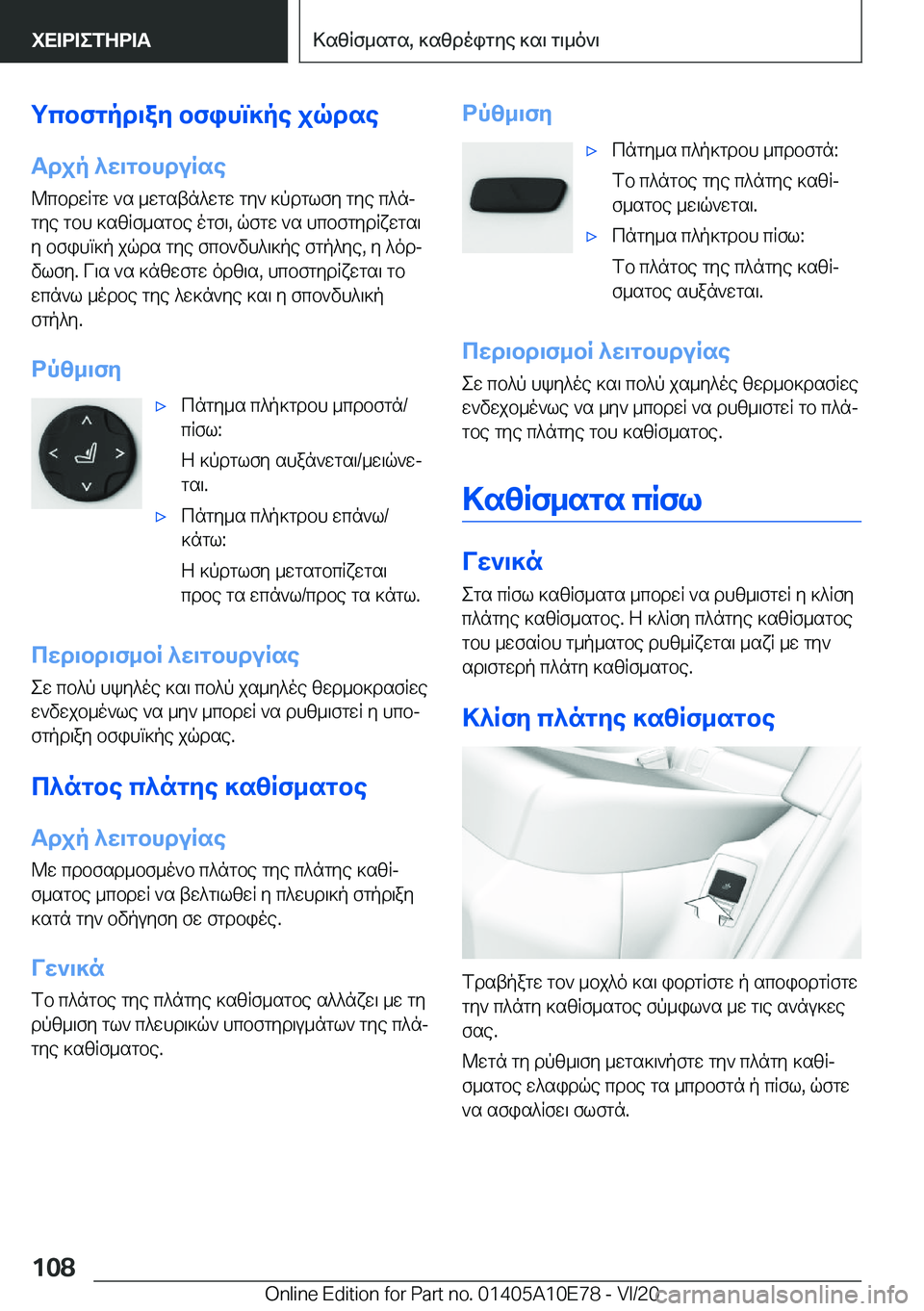 BMW X3 2021  ΟΔΗΓΌΣ ΧΡΉΣΗΣ (in Greek) gcbfgpd\ay�bfihm]pe�jqdse
Tdjp�^w\gbhduRse @cbdwRgw�`s�_wgstn^wgw�gy`�]pdglfy�gye�c^njgye�gbh�]szRf_s